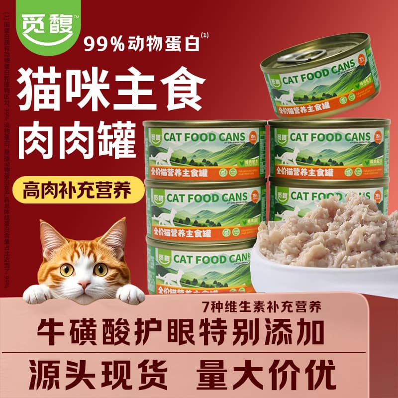 Canned cat food, canned cat food, canned food in bulk, large canned, hydrating, high-meat, nutritious source of cat food, wet food, canned cat food