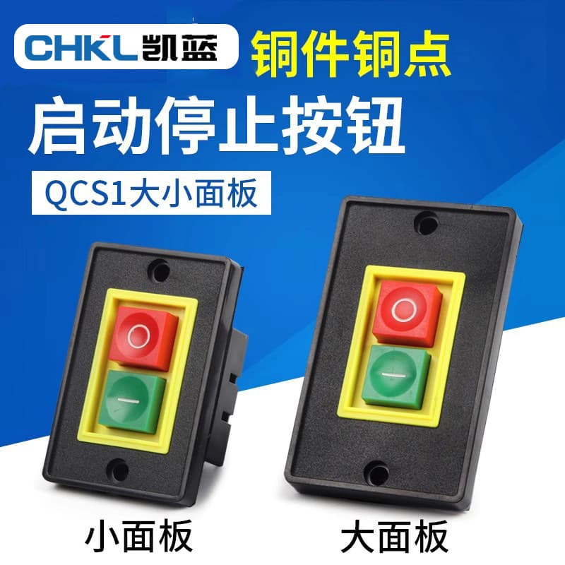 QCS1 Drill Press Motor Control Switch Copper Parts Copper Contacts Stop Start Switch Large and Small Panel Push Button Switch