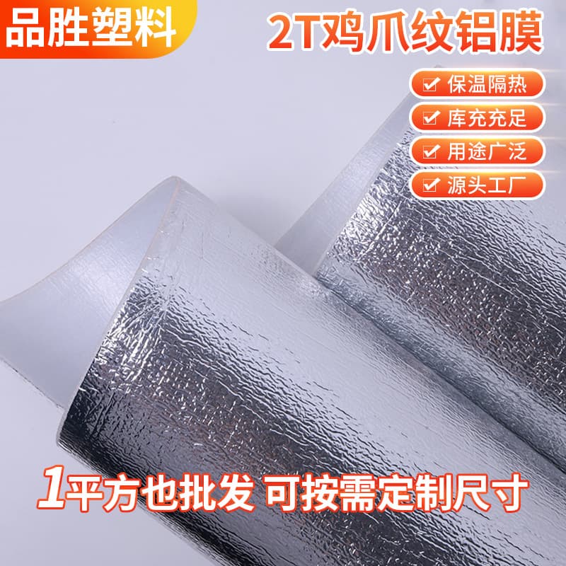 Factory building roof sun protection aluminum foil material 2T chicken feet pattern double-sided bubble composite aluminum film thermal insulation material