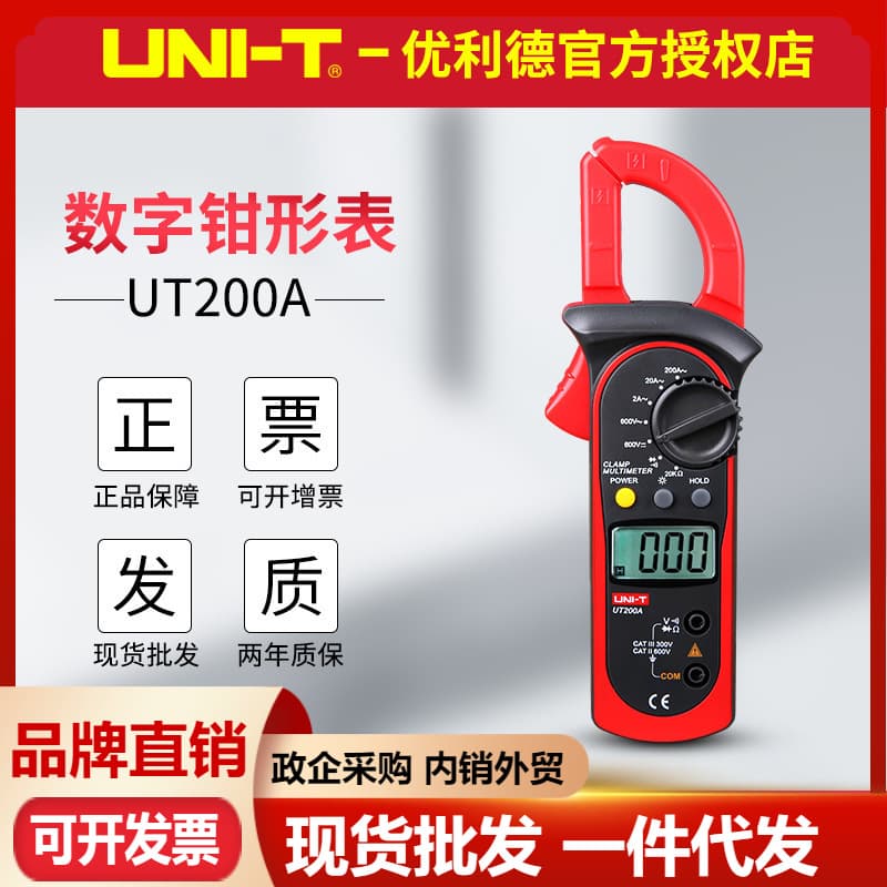 Unilide UT200A/UT200B digital clamp meter voltage ammeter temperature resistance measurement electrician clamp meter