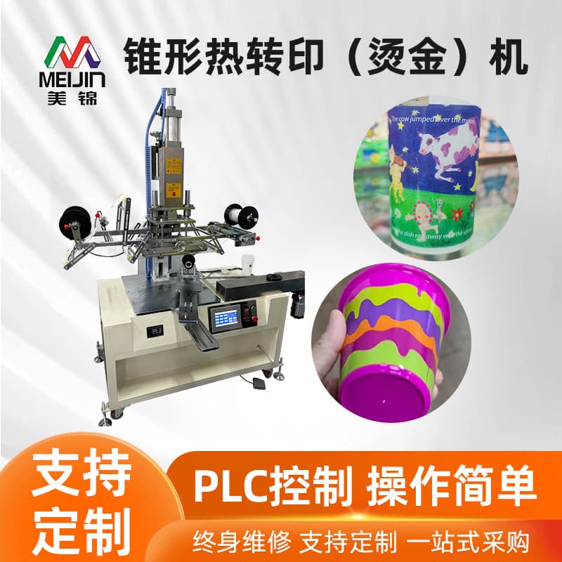 Customized tapered heat transfer hot stamping machine with PLC control and adjustable tapered angle, suitable for plastic water cups.