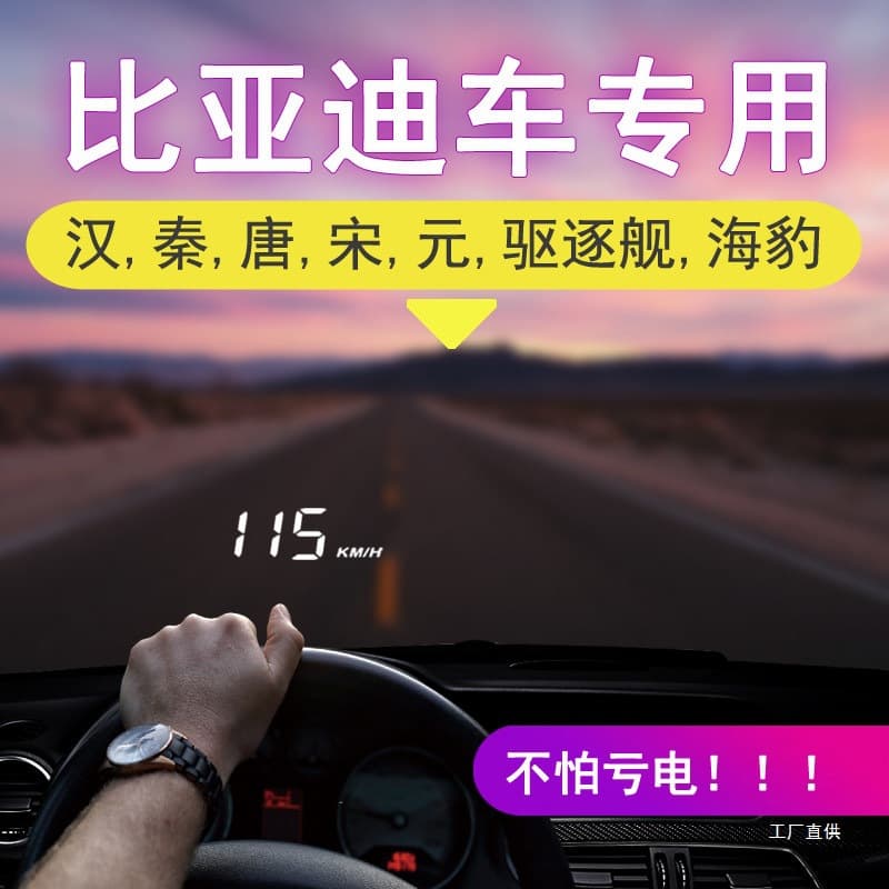BYD Car-Specific HUD Head-Up Display for Han EV, Qin PLUS DMI, Tang Song Dm, Yuan Pro, Haipei Hui