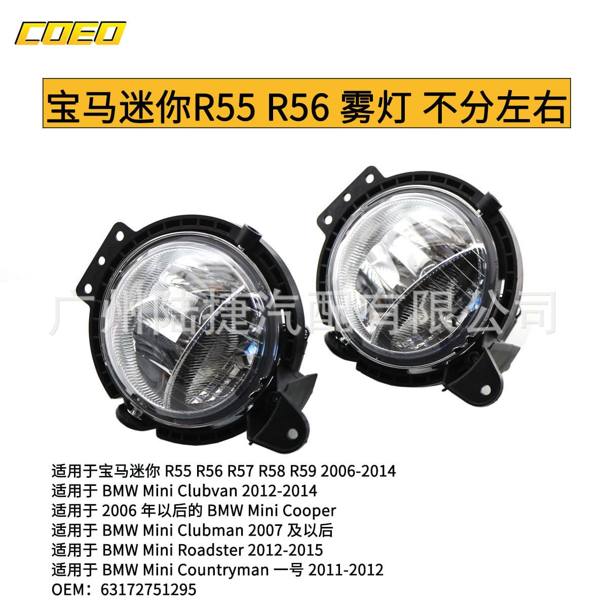 Suitable for BMW Mini R55 R56 Fog Light Front Bar Light 63172751295