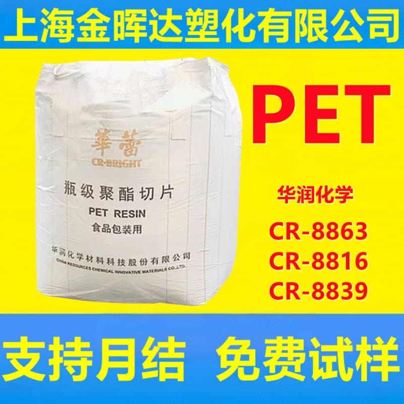 Transparent PET Changzhou Huarun 8863 Oil Bottle Wine Bottle Cosmetic Bottle 8816 Mineral Water Bottle 8839 Hot Drink Bottle Material
