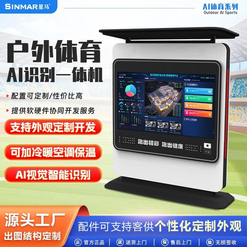 Campus AI Sports Smart Trail Intelligent Outdoor Advertising Machine School Playground Collection Pole Park All-in-one Machine