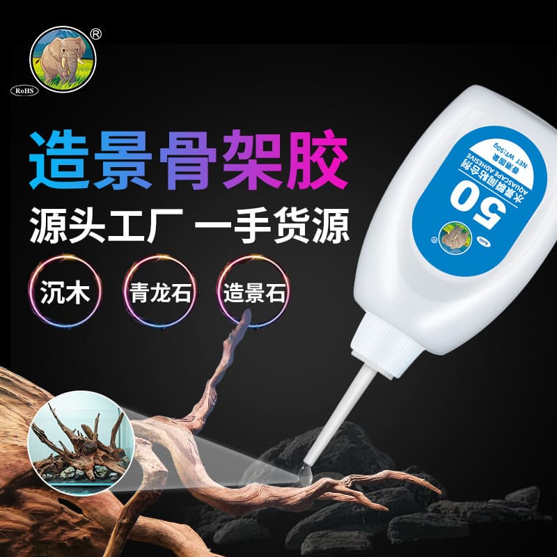 Guoxiang 50 skeleton glue fish tank landscaping special glue bonding stone sunken wood plastic quick-drying glue aquatic landscaping glue