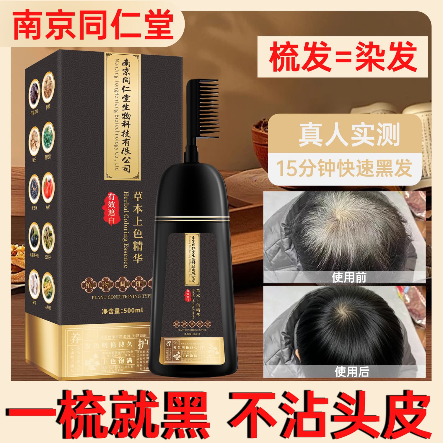 Tongrentang Hair Dye for White Hair, One-Comb Black Hair Dye, Plant-Based Hair Dye Cream, Black Color, Self-Dye at Home, Does Not Stain the Scalp