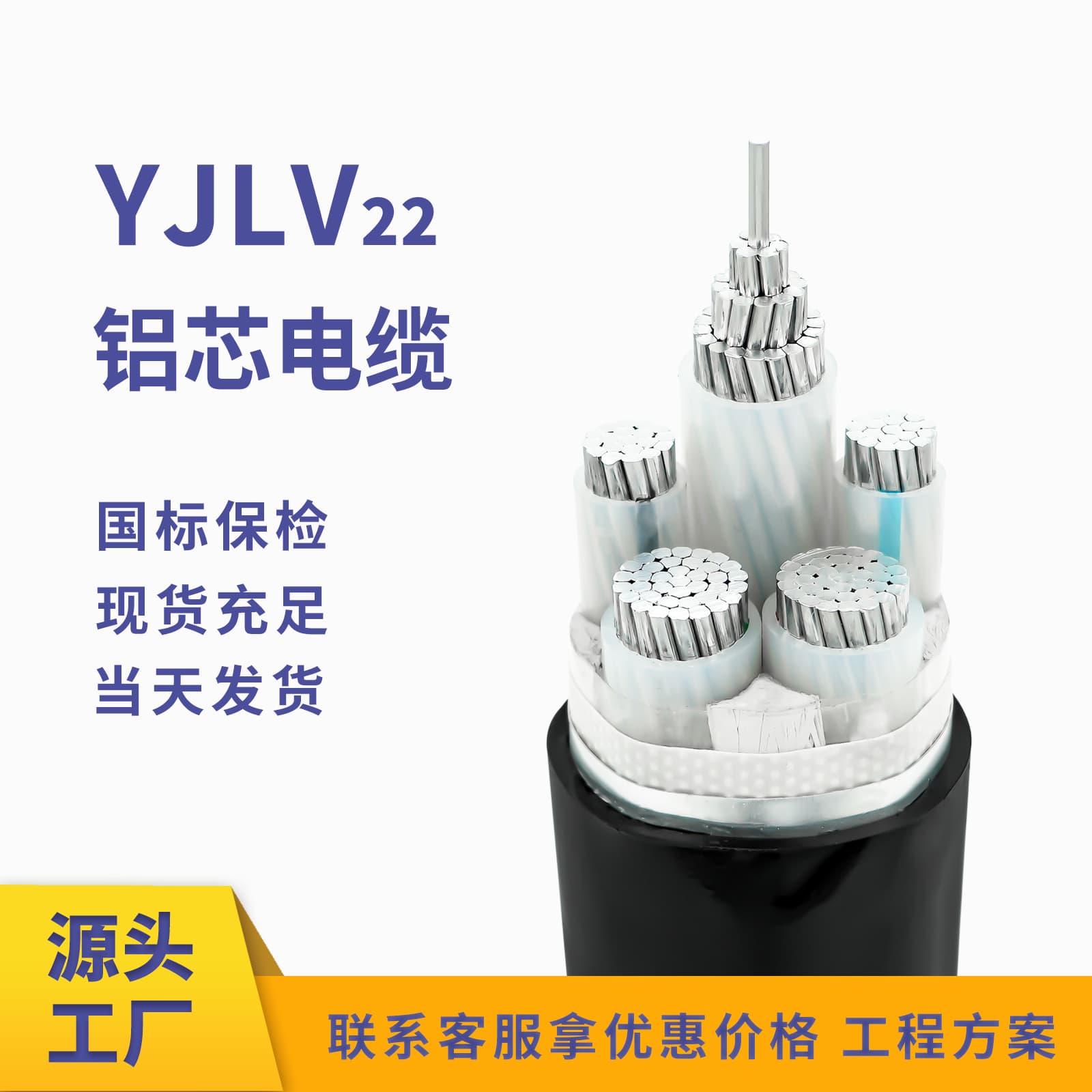 Manufacturer Wholesale National Standard YJLV22 Steel Tape Armored Aluminum Wire and Cable 0.6/1KV Low Voltage Aluminum Wire and Cable