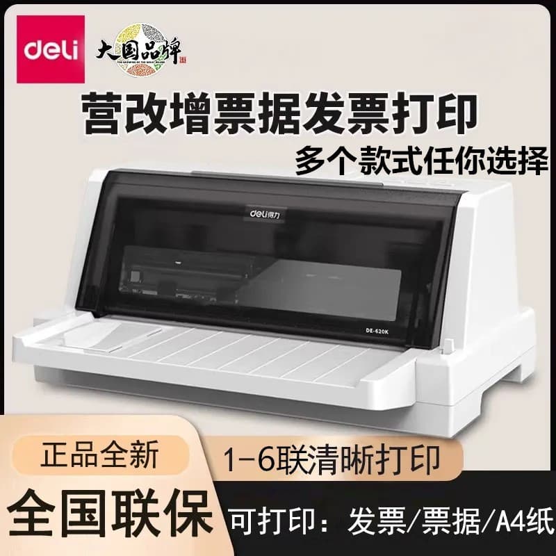 Deli DL-610KⅡ original dot matrix printer for triple or quadruple office forms, express delivery, outbound invoices, and VAT