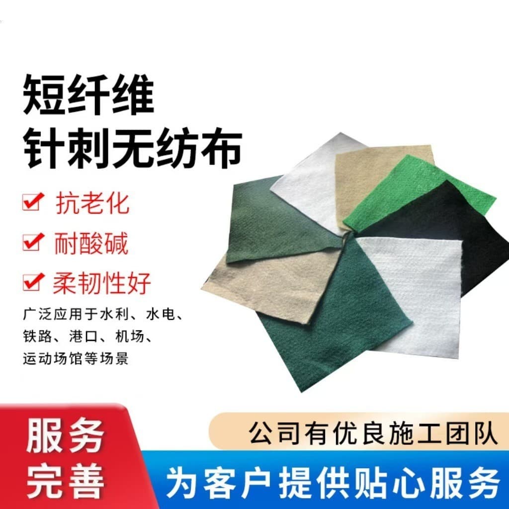 Manufacturer 300g short-filament geotextile, flood control emergency reserve supplies, short fiber needle-punched non-woven white geotextile