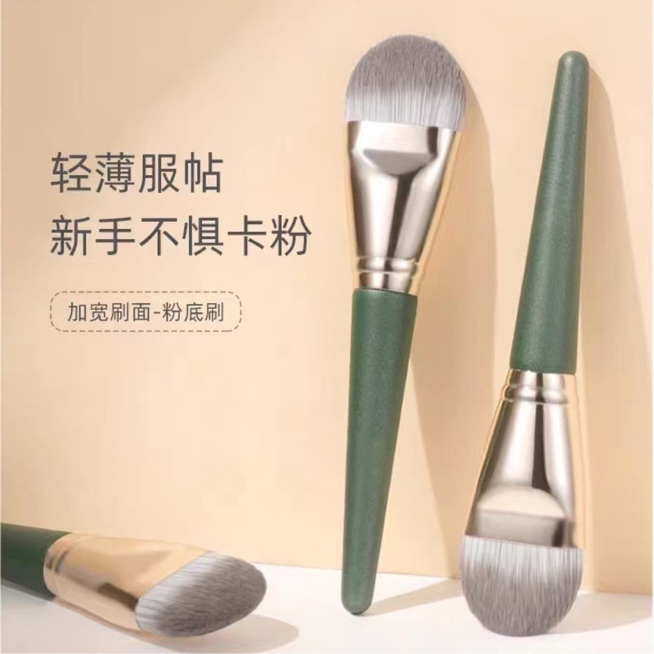 Green Cloud Foundation Brush Flat Tongue Shape Makeup Brush Seamless Non-Absorbing Lightweight Foundation Liquid Foundation Brush Beauty Tool