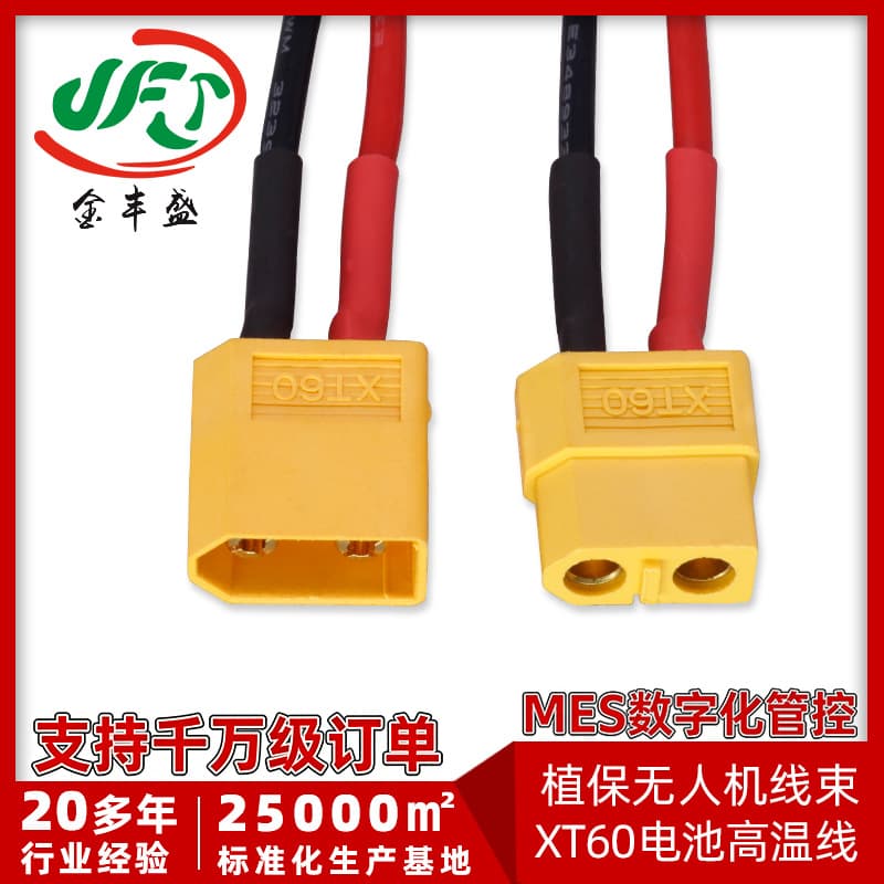 3239-16AWG Red and Black Silicone Wire Model Plug Wire UAV Power Line XT60 Male Wire Female Wire