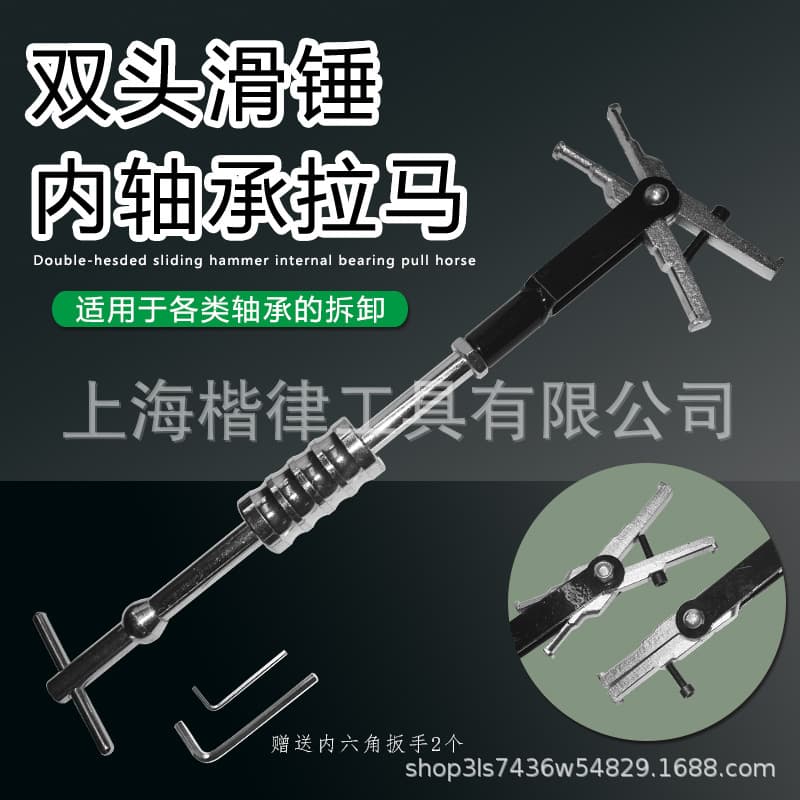 Double-ended slide hammer puller internal bearing puller removal tool inner hole extractor disassembly tool