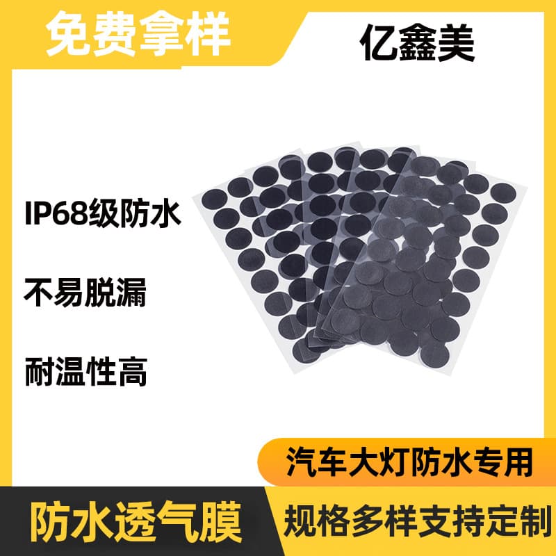Round Waterproof Adhesive-Backed Ventilation Membrane, Car Headlight Sealing Waterproof Film, IP68 Grade Waterproof EPTFE Ventilation Membrane