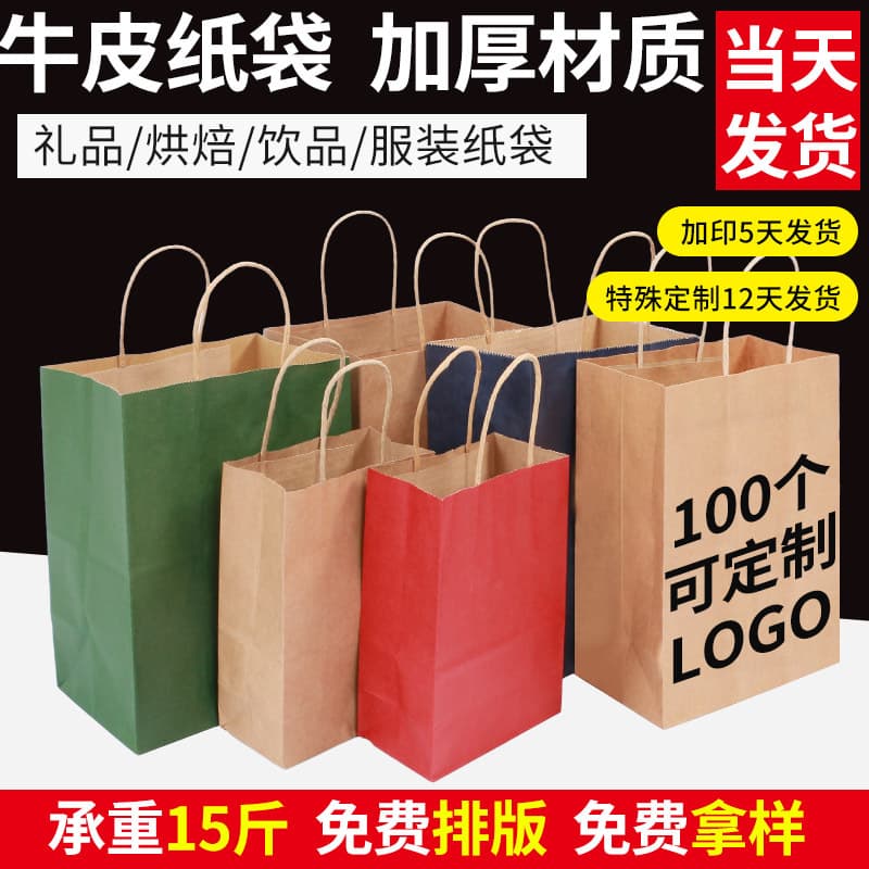 In Stock Kraft Paper Packaging Bag Dessert Baking Packing Bag Gift Bag Paper Bag Clothing Handbag Custom Logo