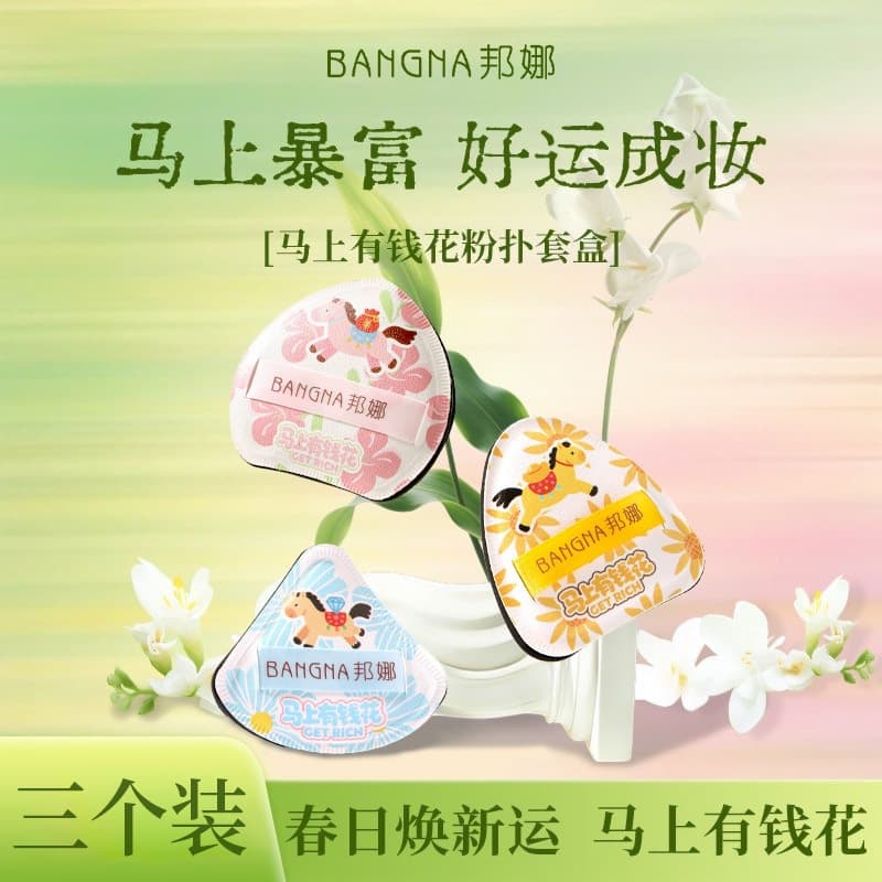 Bonna Instant Money Pollen Puff Set, Wet and Dry Dual-Use, Skin-Friendly Soft, Non-Absorbent Makeup Tool, Factory Direct Wholesale