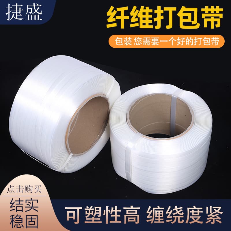 Ready-stock fiber packing belts, polyester fiber packing belts, woven fiber belts, flexible fiber packing belts for machines