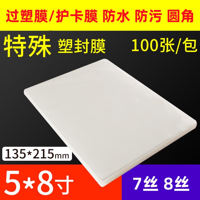 Plastic Laminating Film 5x8.7inch Micron, 8 Micron Card Protection Film, Laminating Paper, Photo Film, 100 Sheets, Special for Id Photos