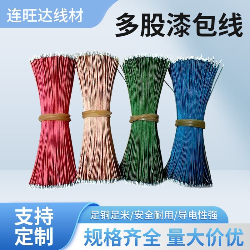 Custom processing headphone enameled wire fine wire pure copper 8 battery motor wire drawing connection wire single-core multi-strand