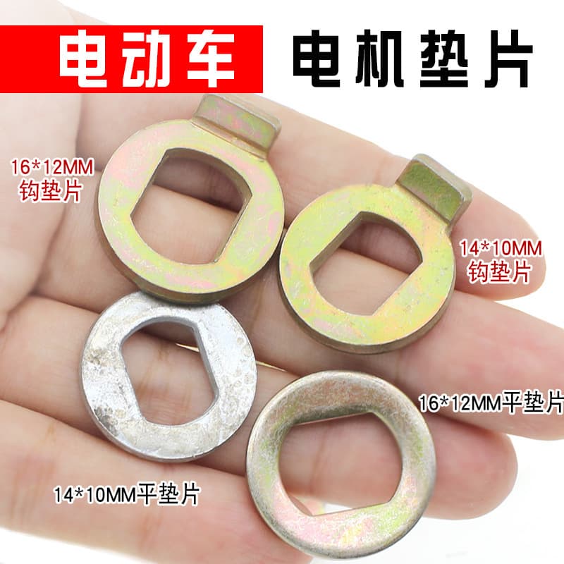 Electric Vehicle Accessories Motor Shaft Anti-Rotation Card/Anti-Rotation Gasket Brake Disc Lining Motor Shaft Nut Gasket