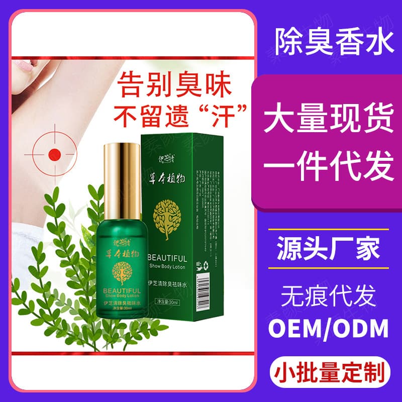 OEM Body Deodorant for Underarm Odor Control - Custom Production of Antiperspirant Fragrance