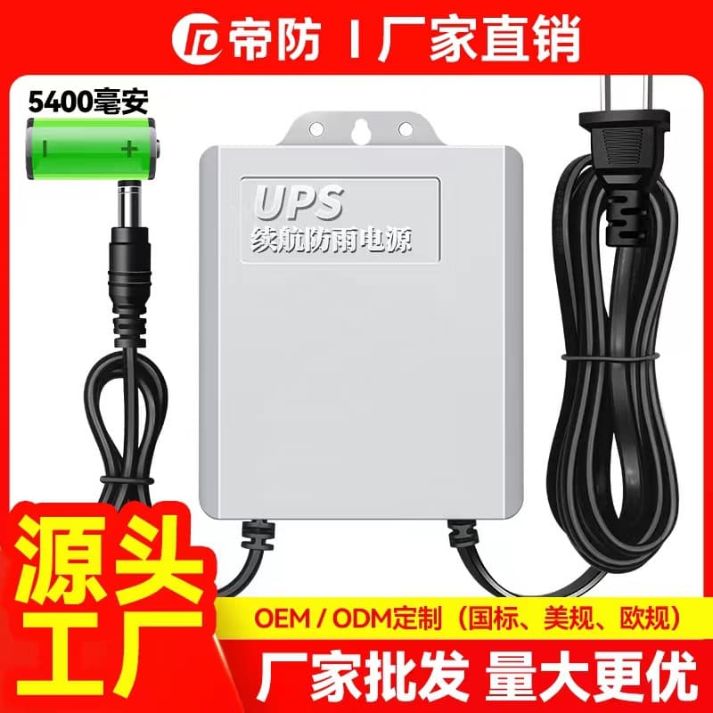 UPS Uninterruptible Power Supply, WiFi Router Monitoring, Power Outage Protection, Outdoor Waterproof Power Adapter (12V)