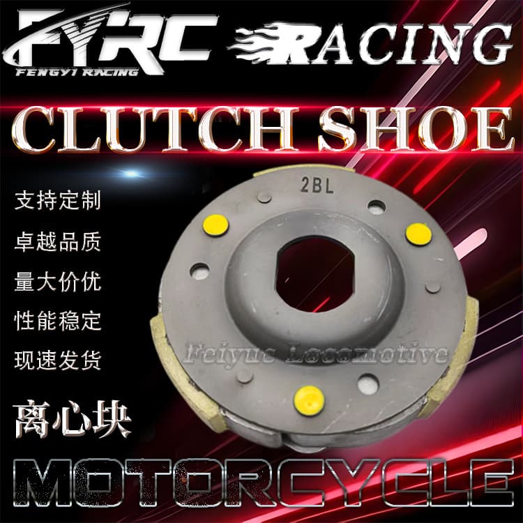 Motorcycle Engine Clutch Suitable for Grand/Filano Centrifugal Block Clutch Disc 2Bl Flywheel Clutch Shoe