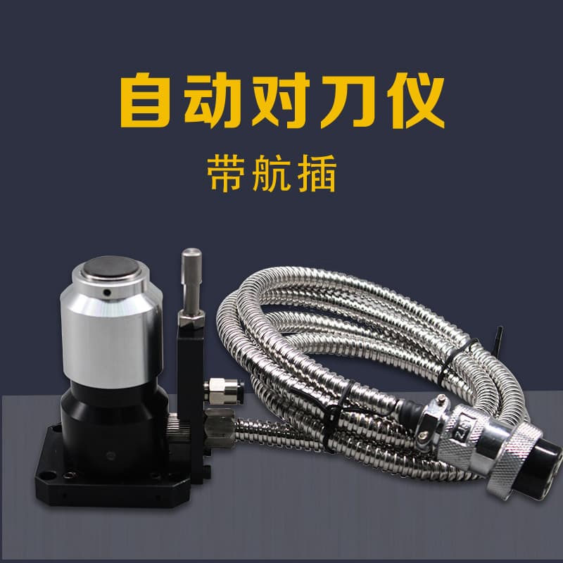 Custom-made engraving machine parts, broken tool damage detection, high-precision machining center automatic tool setter.