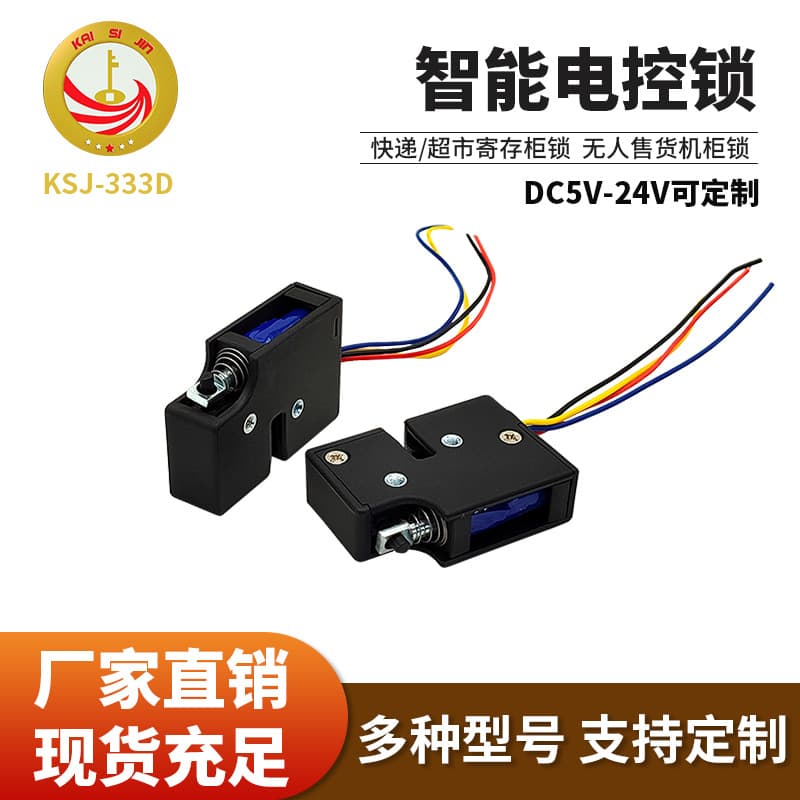 Custom Small Vending Machine Lock Mini Cabinet Smart Electric Lock Mailbox Electromagnetic Lock Electronic Lock Smart Sensor Lock