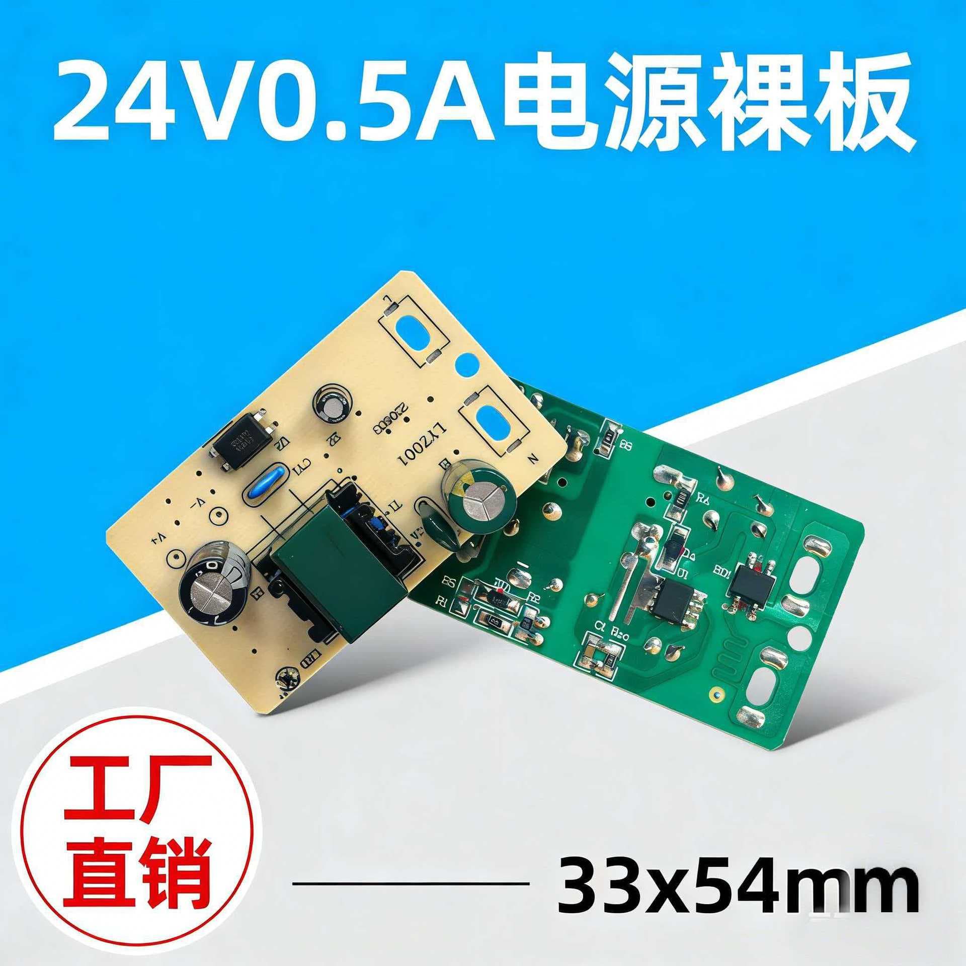 24V 0.5A power adapter bare board, universal full-amplitude power circuit board for surveillance LED lights.