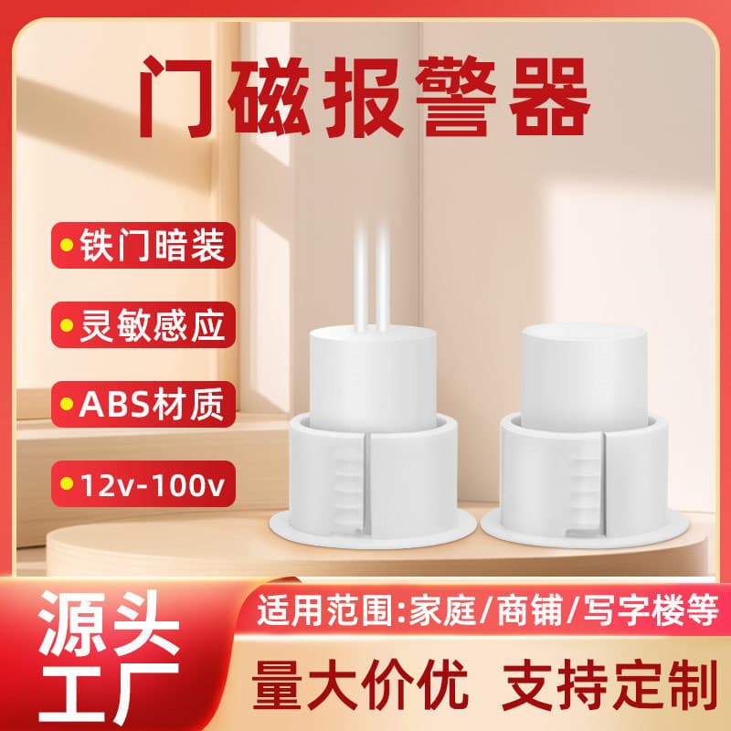 Recessed Embedded Iron Window Magnetic Door Contact Alarm Sensor Home Magnetic Switch Cross-border Anti-theft Wired Normally Open/Closed