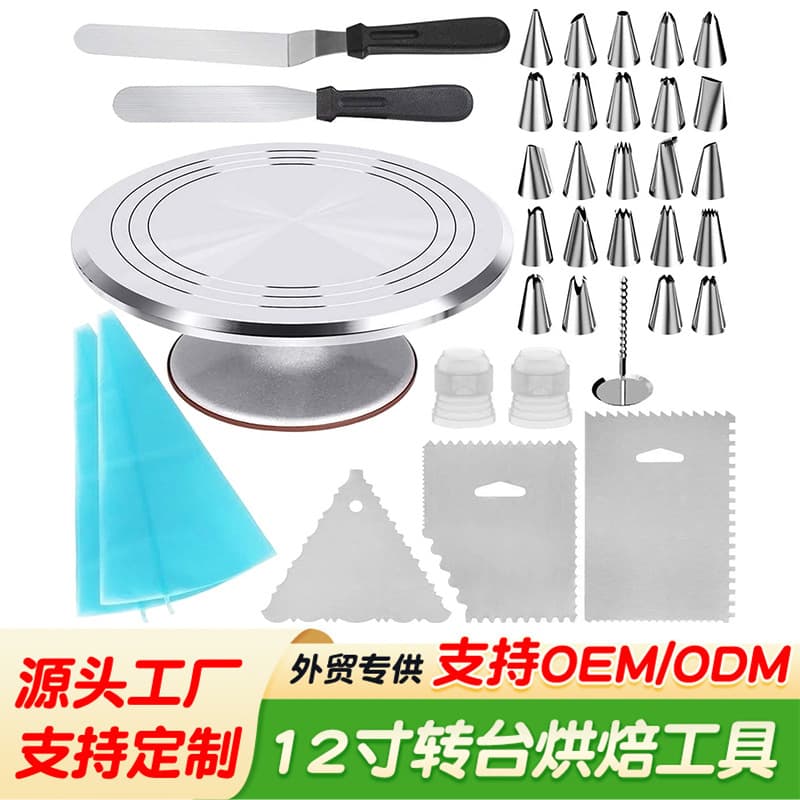 Wholesale Cake Turntable Set with Aluminum Rotating Plate, Piping Tips, Piping Bags, and Baking Tools Kit