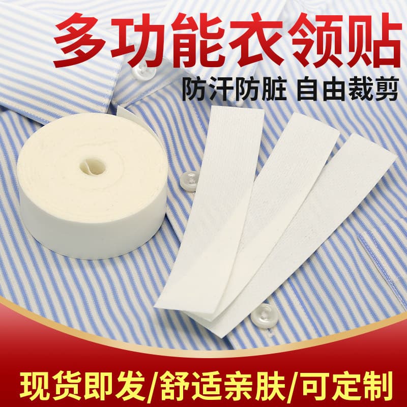 Factory-supplied disposable anti-stain collar roll stickers, hat and collar liners, military training invisible sweat-absorbing patches.