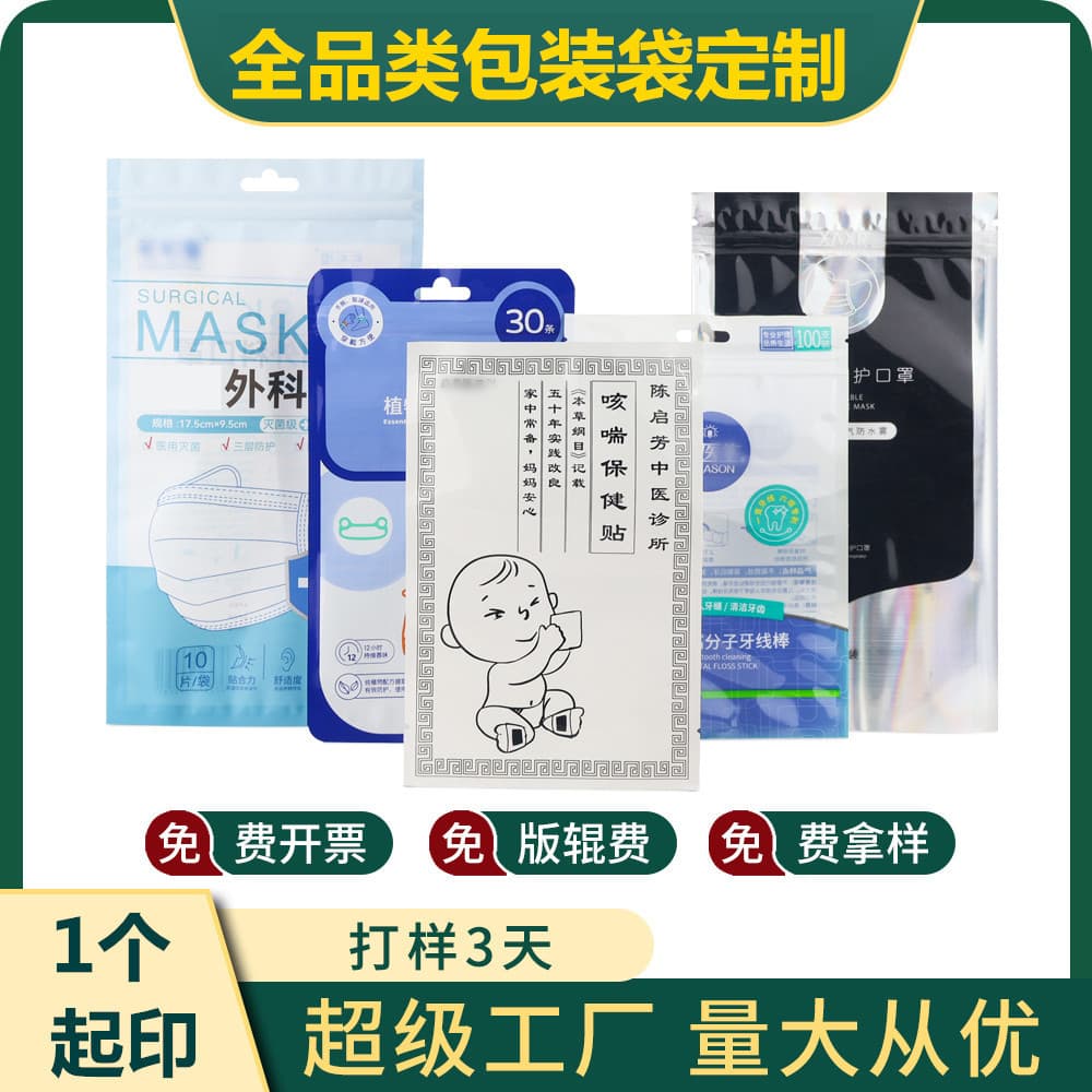 Customized food packaging bags, custom-made masks, stand-up bags, plastic medicine bags, roll film bags, custom-made, custom-printable logos