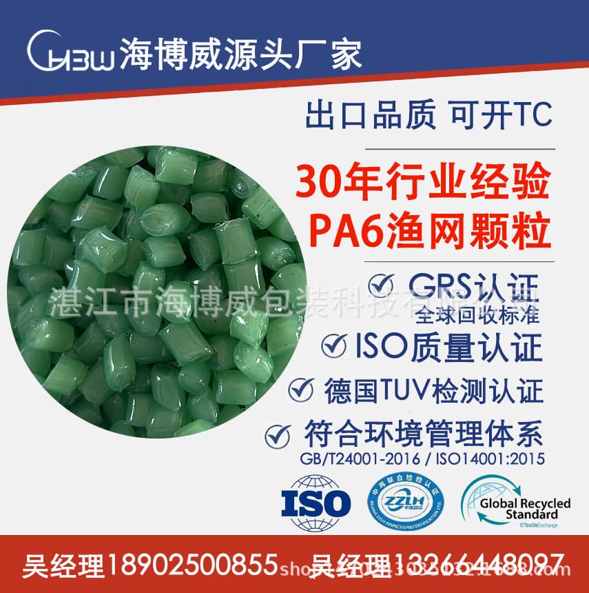 Factory Supply Fishing Net Material Raw Nylon PA6 Green Nylon Plastic Granules Fishing Net Wire Recycled Nylon Material