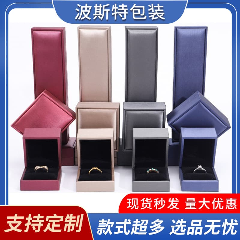 Brushed Pu Leather Jewelry Box Ring Pendant Necklace Bracelet Beaded Jewelry Packaging Box Earring Bracelet Accessory