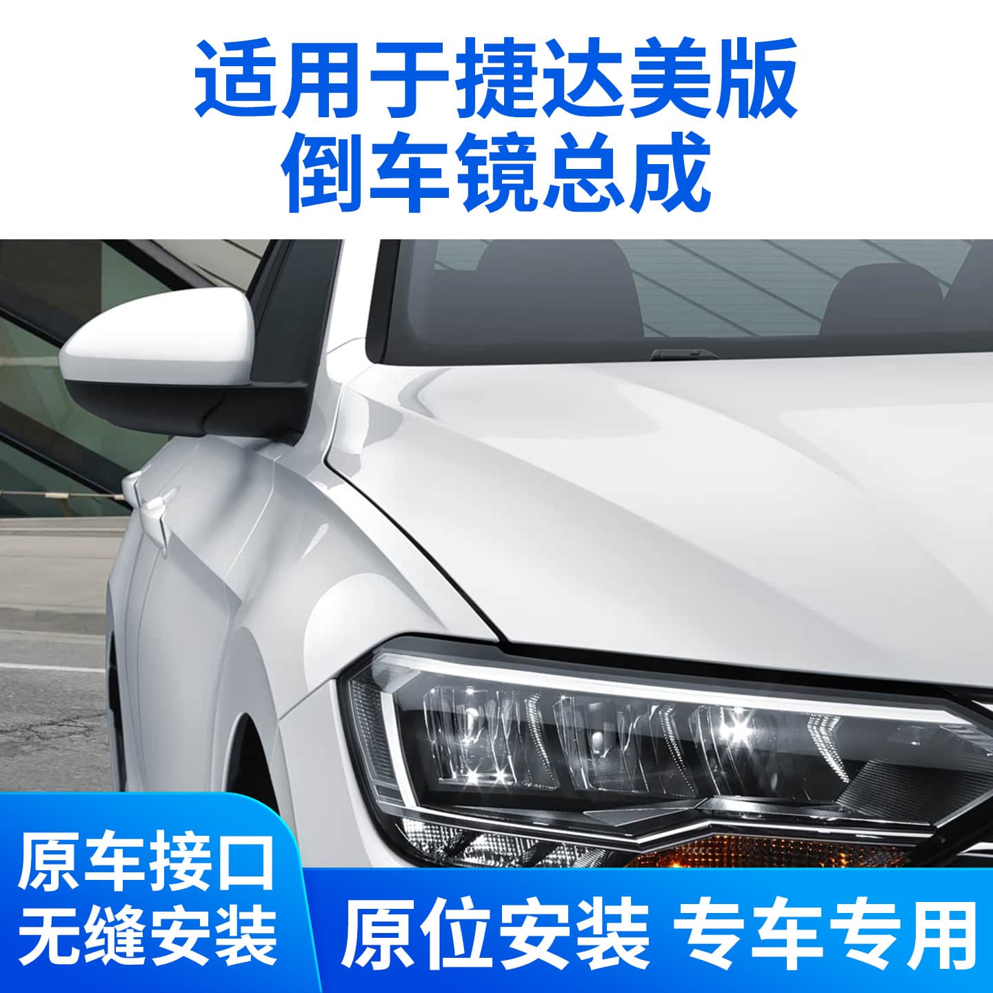Side Mirror Assembly for Imported VW Jetta Overseas Jetta US Version Rearview Mirror Assembly