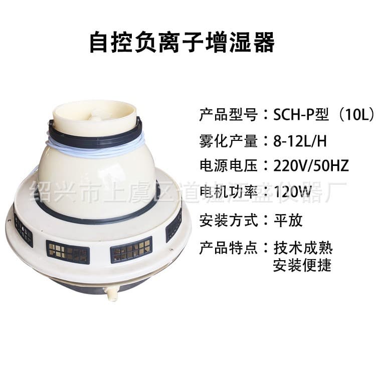 Maintenance Room Controller Humidifier Three-Piece Set SCH-P Type Negative Ion Humidifier Direct from Manufacturer
