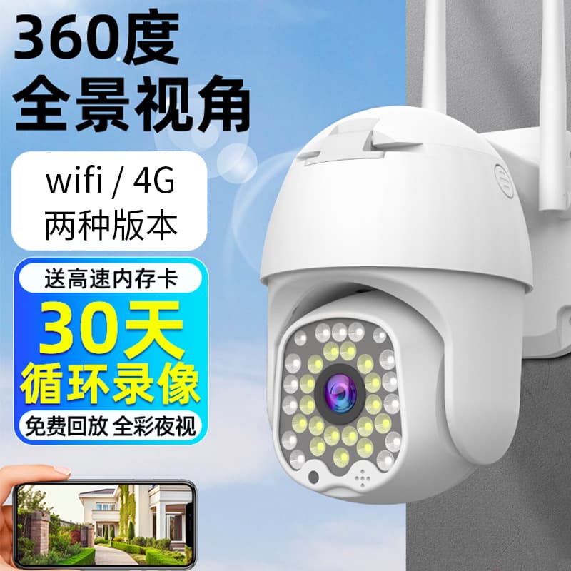 Outdoor WiFi/4G Surveillance Camera 360° Panoramic View, Smart Home Security, Fully Waterproof, Full-Color Night Vision