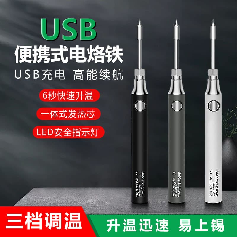 Mini USB rechargeable soldering iron set 5V battery small soldering iron wireless home welding soldering iron tool