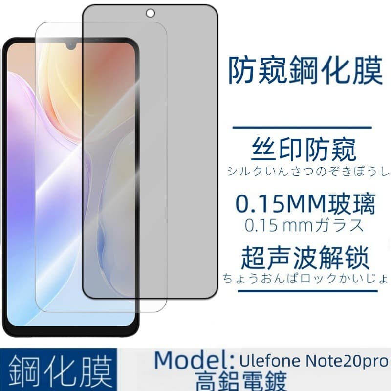 Suitable for Ulefone Note20pro mobile phone tempered film transparent silk screen full screen coverage anti-peeping protective film