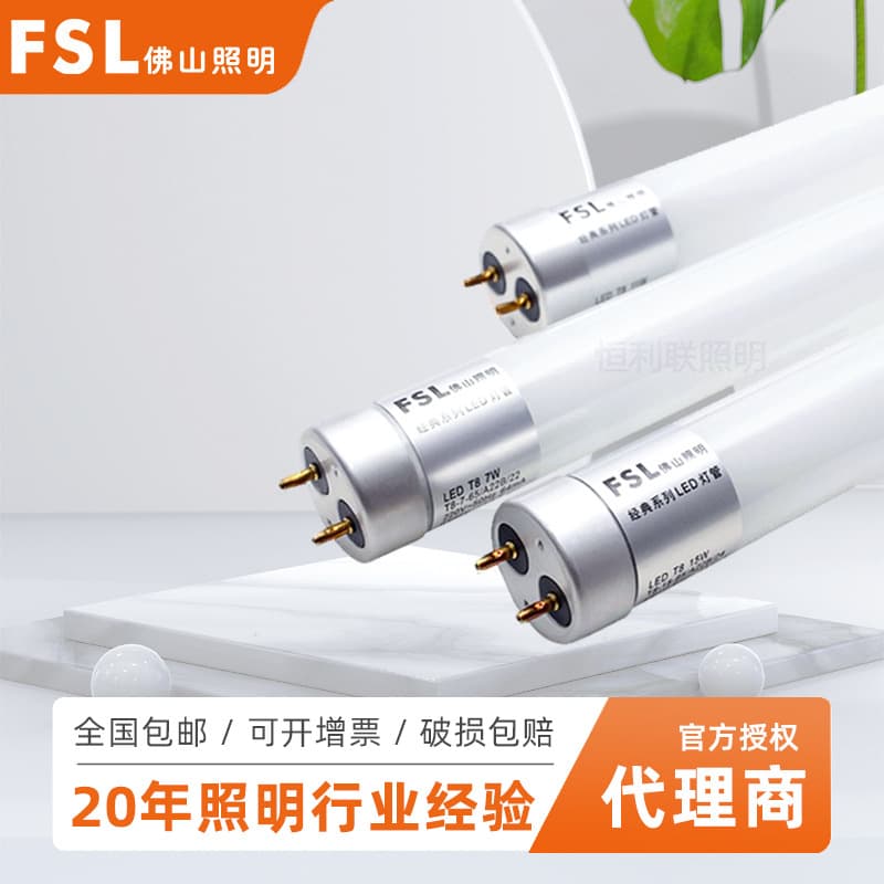 Manufacturer supplies FSL Foshan Lighting T8 LED tubes, 1.2 meters, for home and hotel use, energy-saving fluorescent tubes.