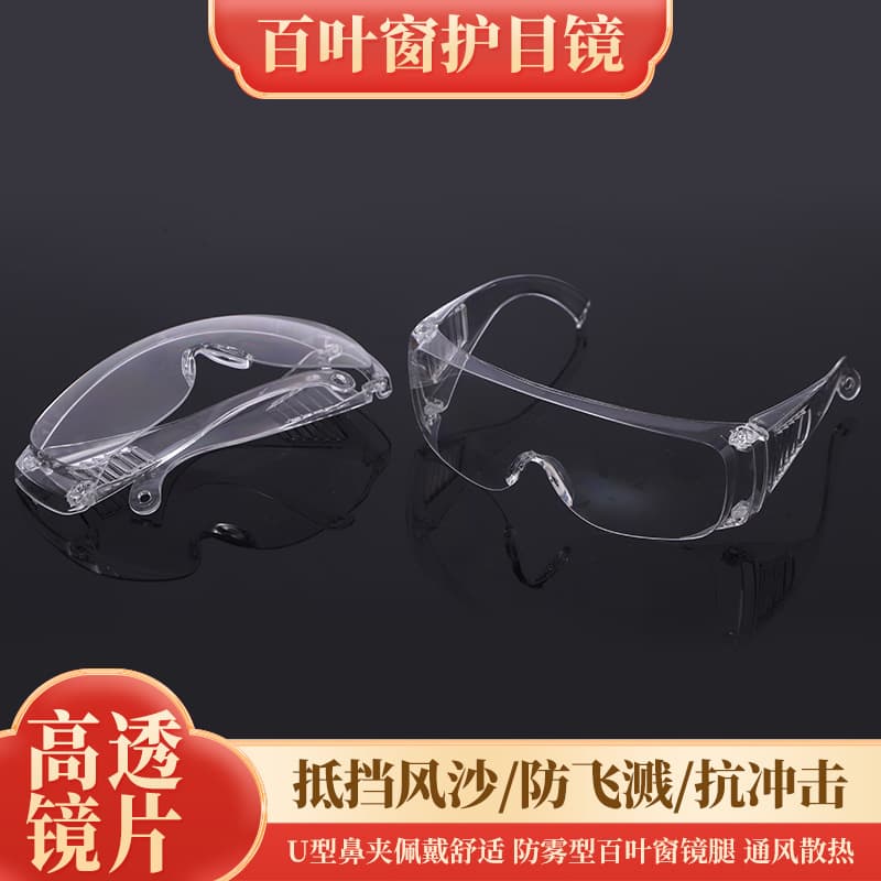 Shutter Goggles, Transparent Industrial Labor Protection, Impact, Dust, Wind, and Splash Resistant Safety Glasses