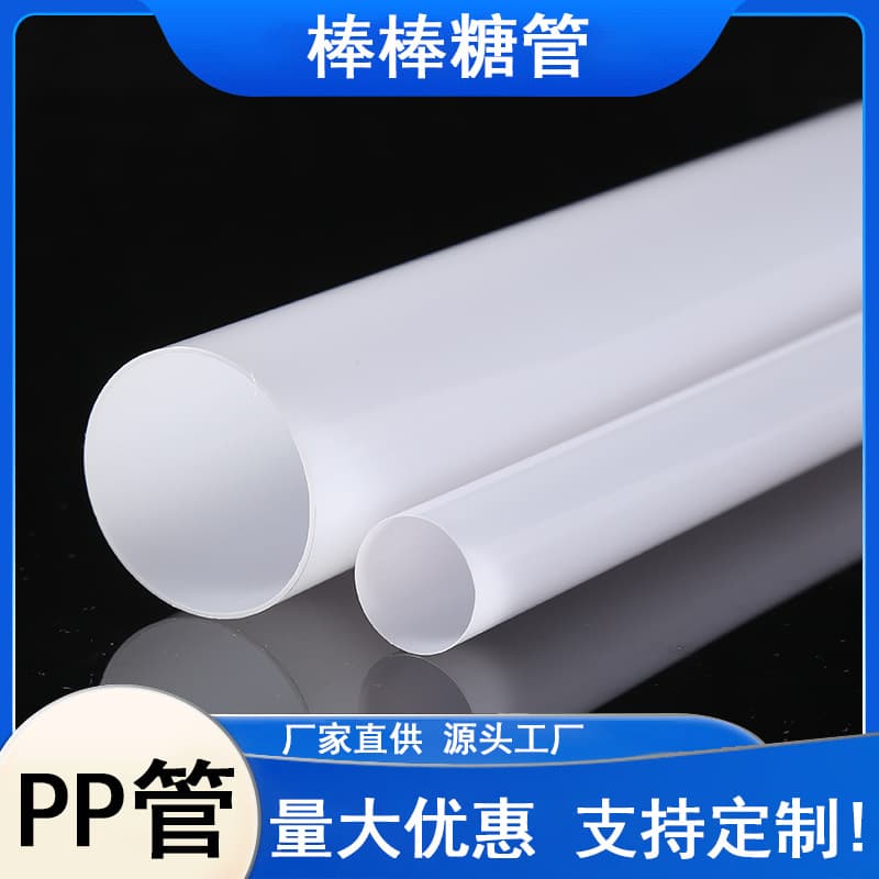 PP conduit hard tubes, water pipes, hollow rods, plastic support tubes, customizable source manufacturer