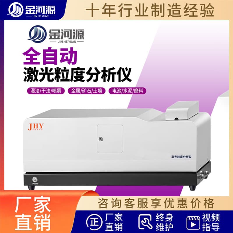 Laser particle size analyzer spray particle size distribution nano powder particle size test dry and wet calcium carbonate particle size analyzer