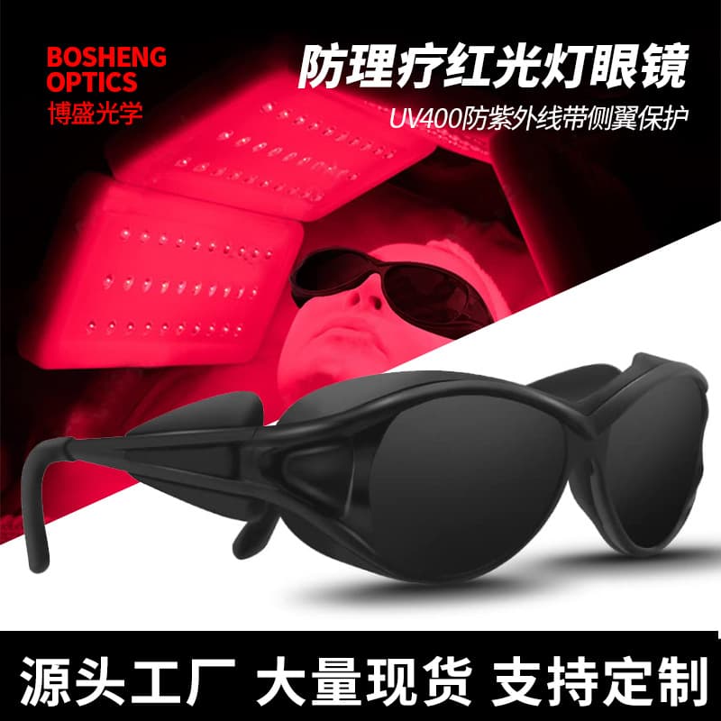 Custom Red Light Therapy Lamp Shielding Glasses 300-1500, Laser Hair Removal Device Tanning Anti-Red Light Goggles IPL