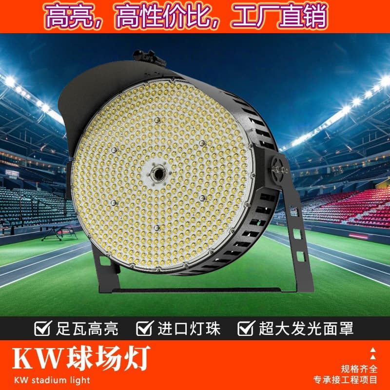 Outdoor High Pole Light Waterproof Full Wattage High Brightness LED Stadium Light for Football and Basketball Courts High Power Floodlight