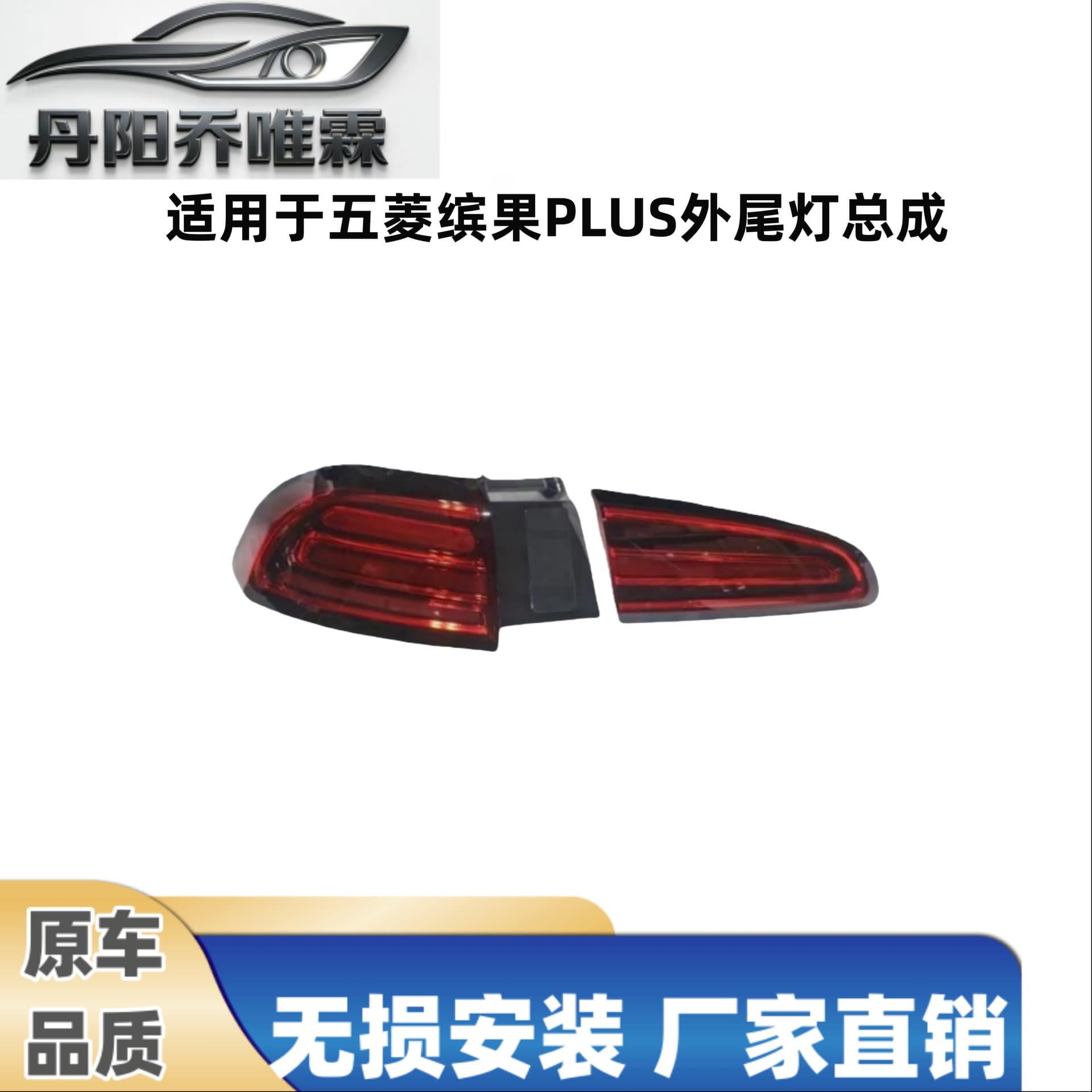 Suitable for Wuling Binguo PLUS exterior taillight assembly, tailgate exterior taillight, body exterior taillight, taillight housing cover