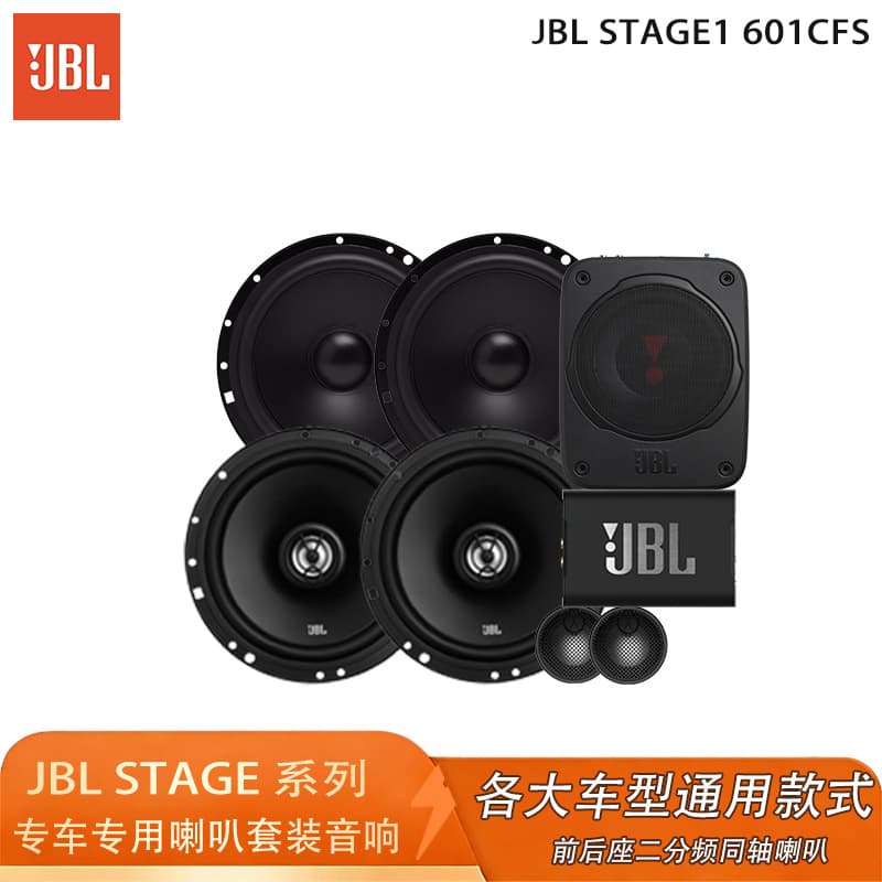 JBL Car Audio Modification Kit Speaker Tage1601Cfs Full Car Dedicated Speaker DSP Ultra-Thin Bass