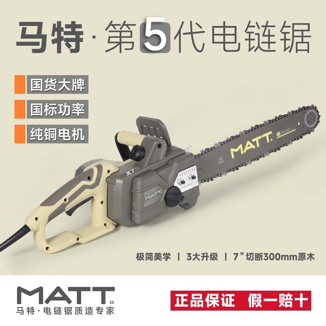 Mate Electric Chainsaw Genuine Professional Home Use Firewood Electric Saw High-Power Electric Chain Logging Saw